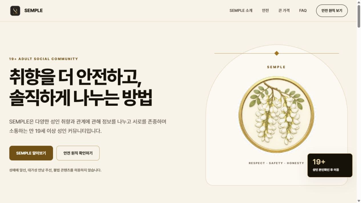 SEMPLE landing page interface